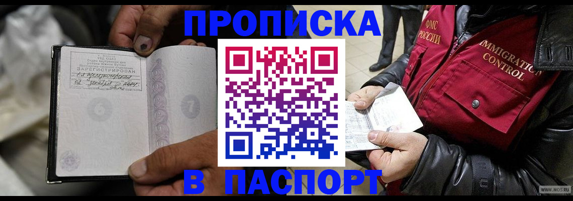 временная регистрация в Можге