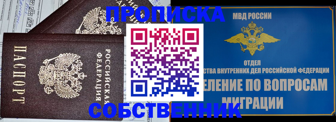 прописка в Можге