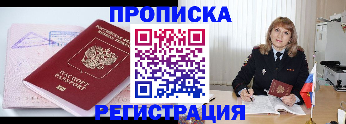 временная регистрация для школы в Можге